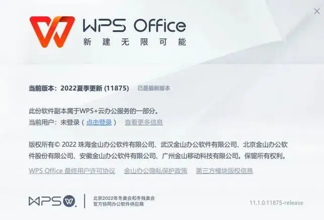 WPS Office出现 0day高危漏洞！请立即升级