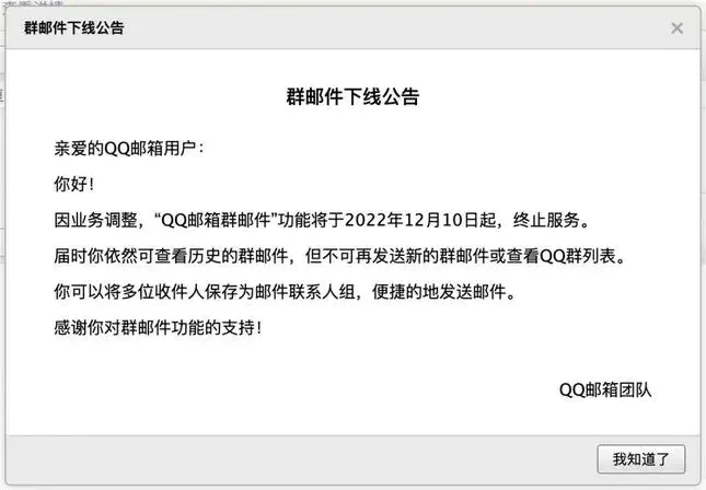 腾讯QQ宣布：12月10日正式停止这一项服务！！！