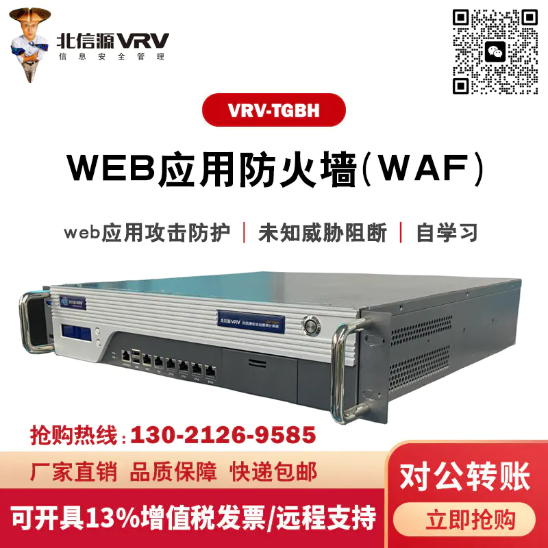 web应用防火墙（WAF)：提高企业网络安全系统的可信度