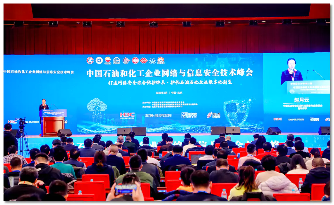 火绒安全亮相中国石油和化工企业网络与信息安全技术峰会