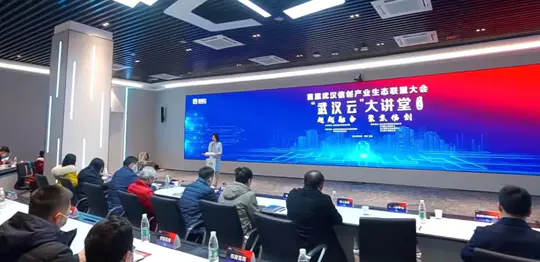 武汉信创产业生态联盟正式成立