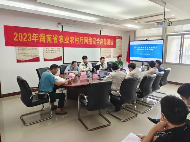 海南省农业农村厅组织开展网络安全应急演练