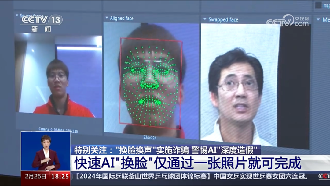 揭秘AI换脸诈骗手段，新技术犯罪该如何防范