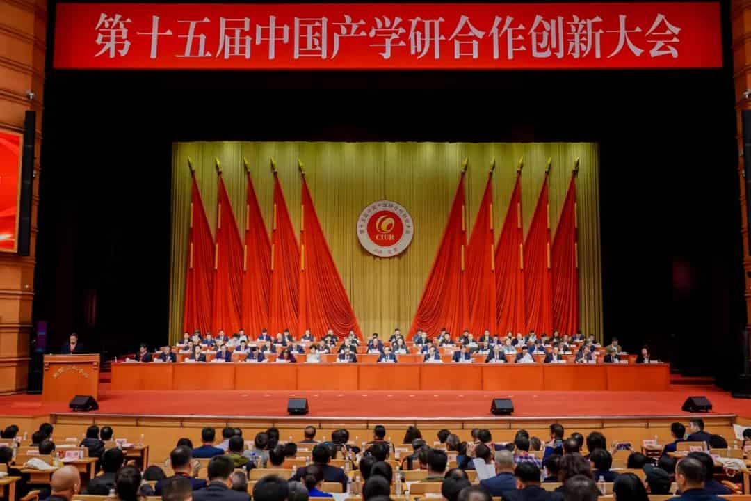 第十五届中国产学研合作创新大会在京召开