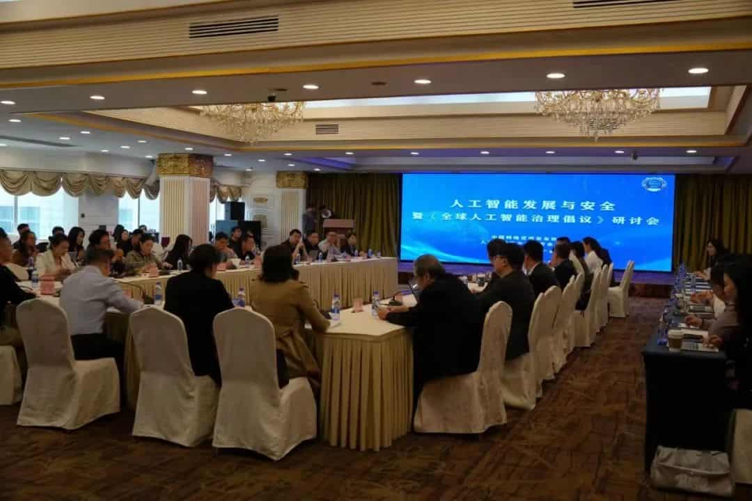 人工智能发展与安全暨《全球人工智能治理倡议》 研讨会在广州举行