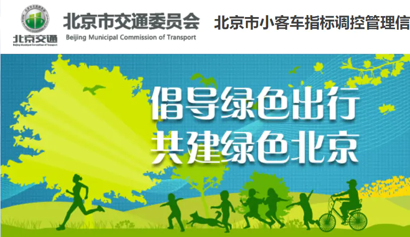 北京今年上半年小客车指标相关资格审核结果公布