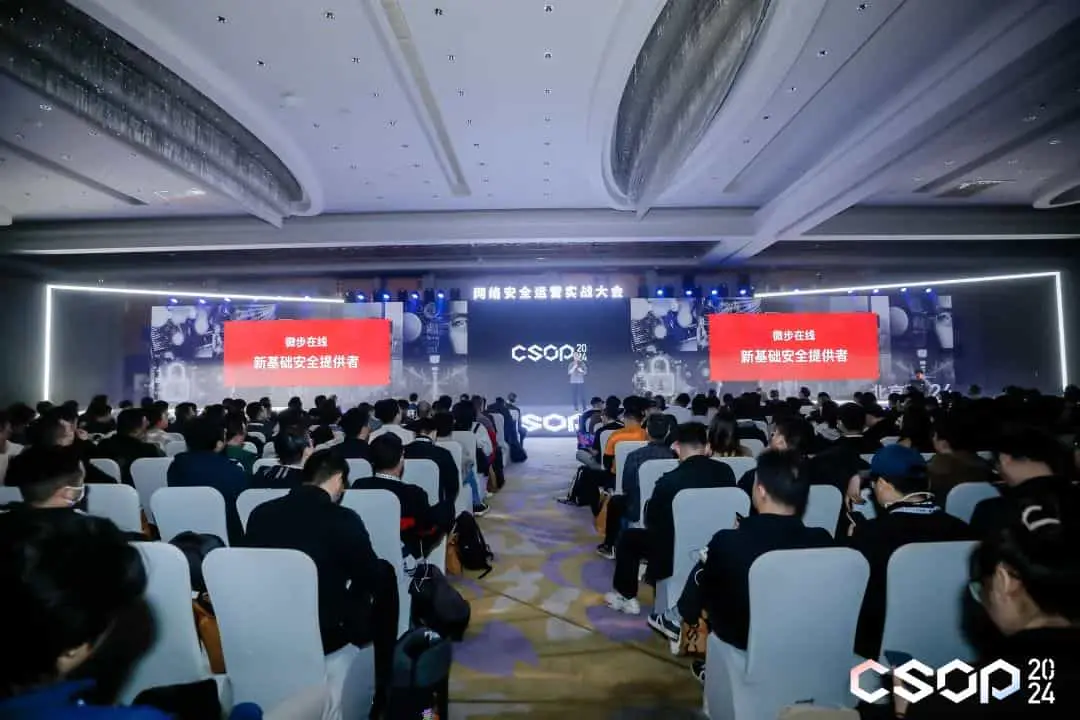 CSOP 2024 网络安全运营实战大会在京开幕