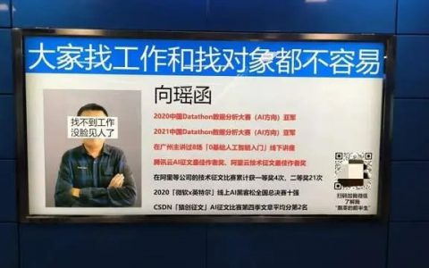 湖南小伙在地铁广告上投简历！5天花了1000元，已有30多家公司联系