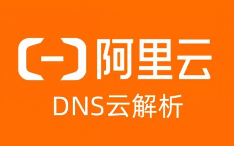10 月 1 日起，阿里云公共 DNS 将对免费解析请求进行限速