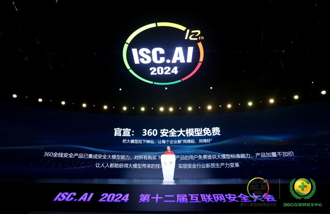 ISC.AI2024开幕 周鸿祎发布国内首个免费安全大模型