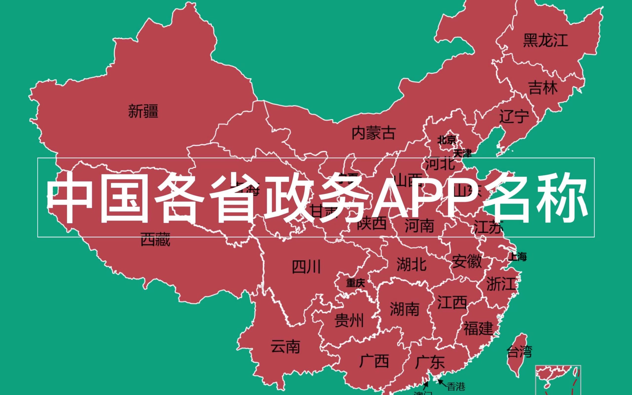 给政务APP“瘦身”，有效减轻基层负担