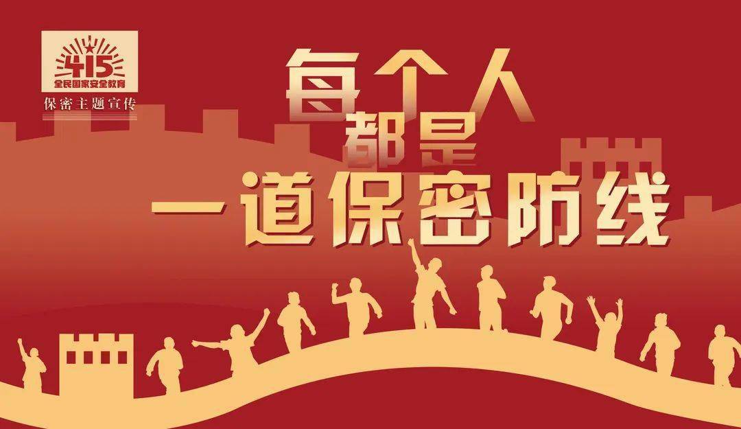 中央保密办（国家保密局）发布保密公益宣传片