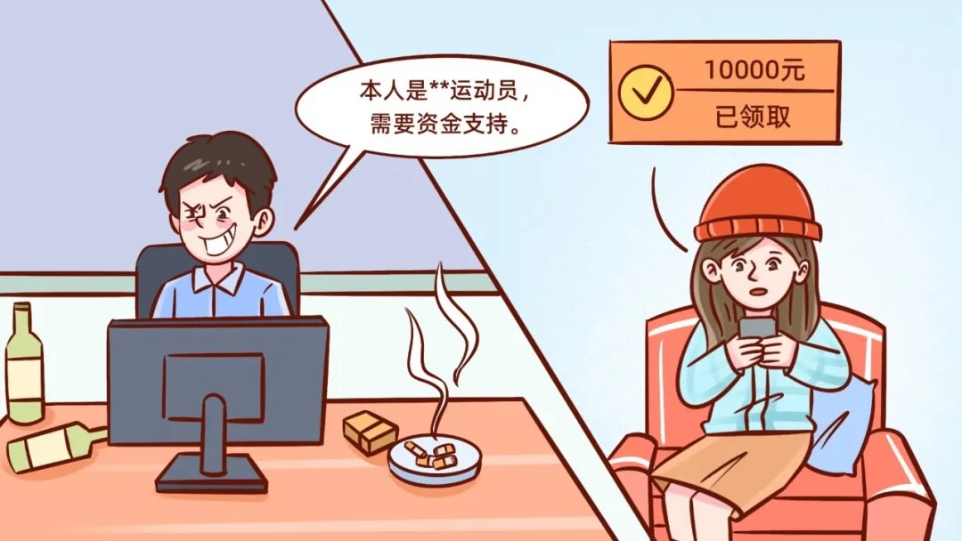 观看比赛亚冬会，严防网络掉陷阱！
