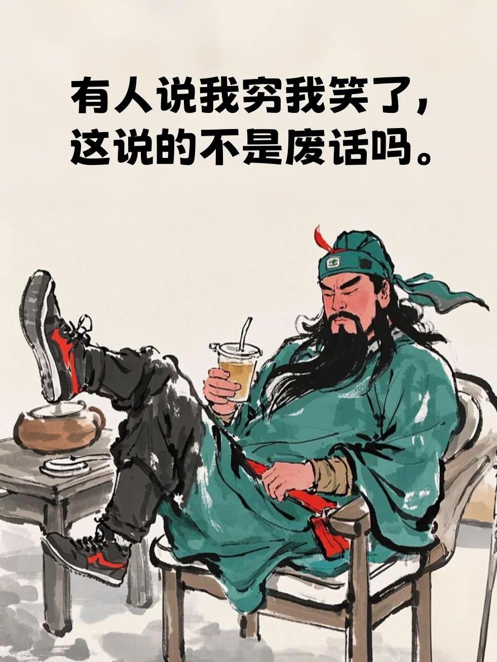 “句句不提穷，字字都是穷。”