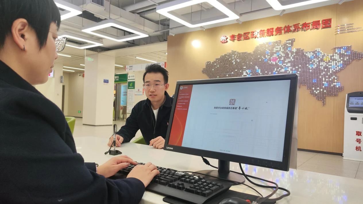 北京丰台政务服务，引入DeepSeek！