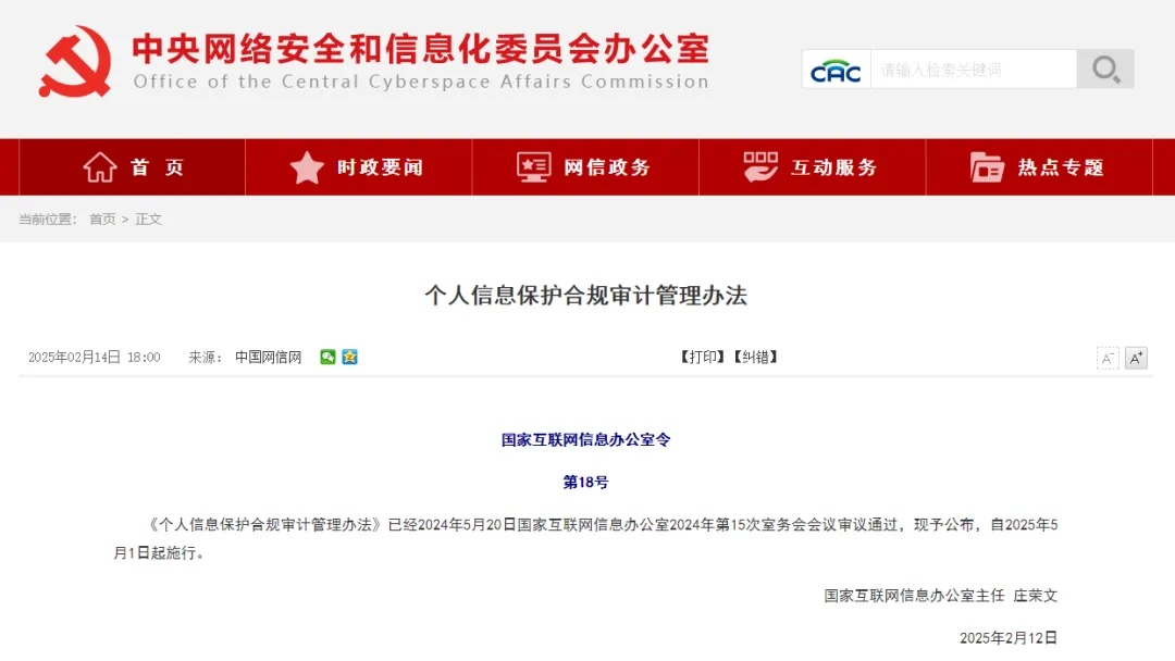 个人信息保护合规审计5月1日施行，走好六步上牢“安全锁”