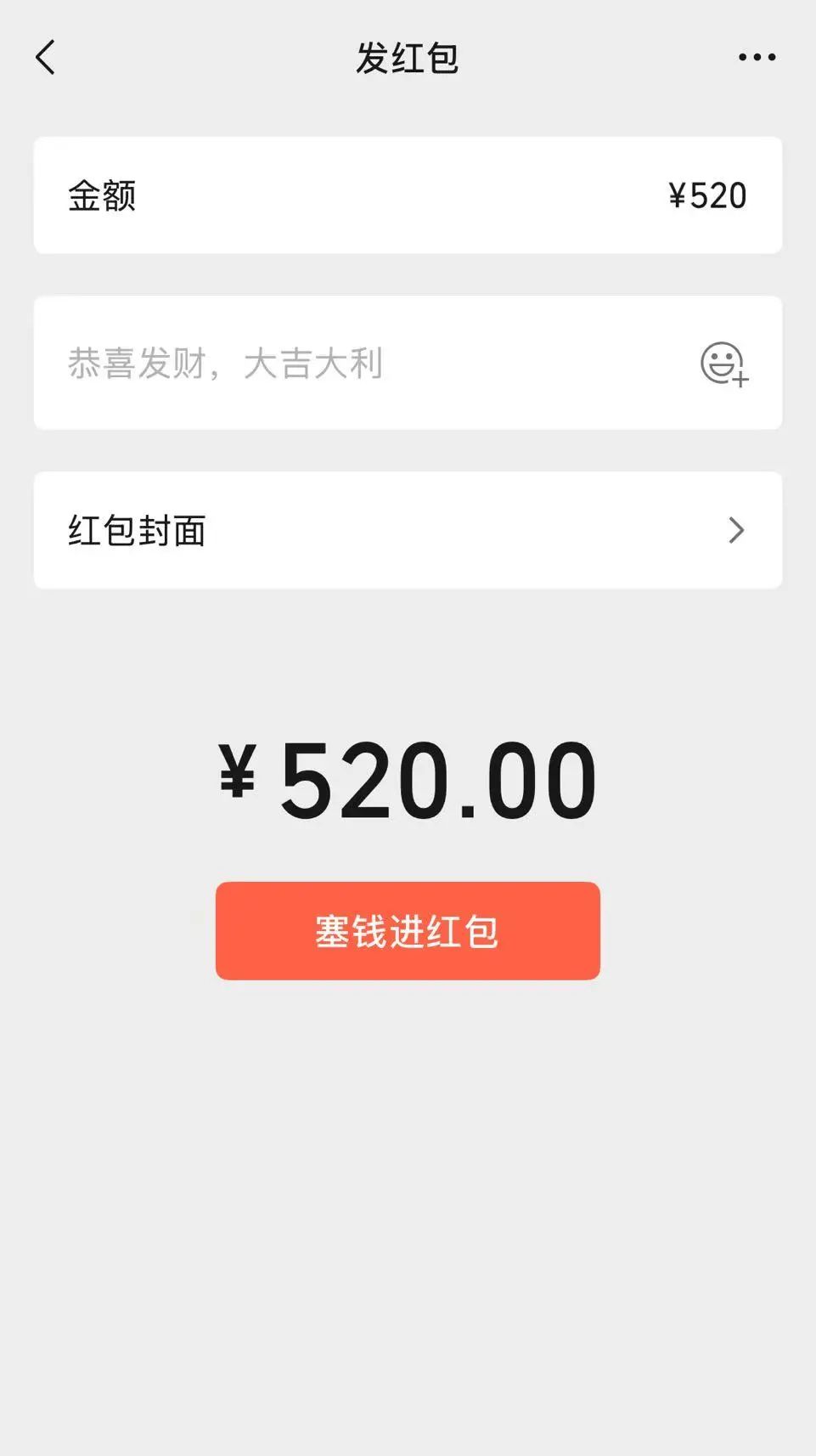 微信开放520大额红包！限时一天