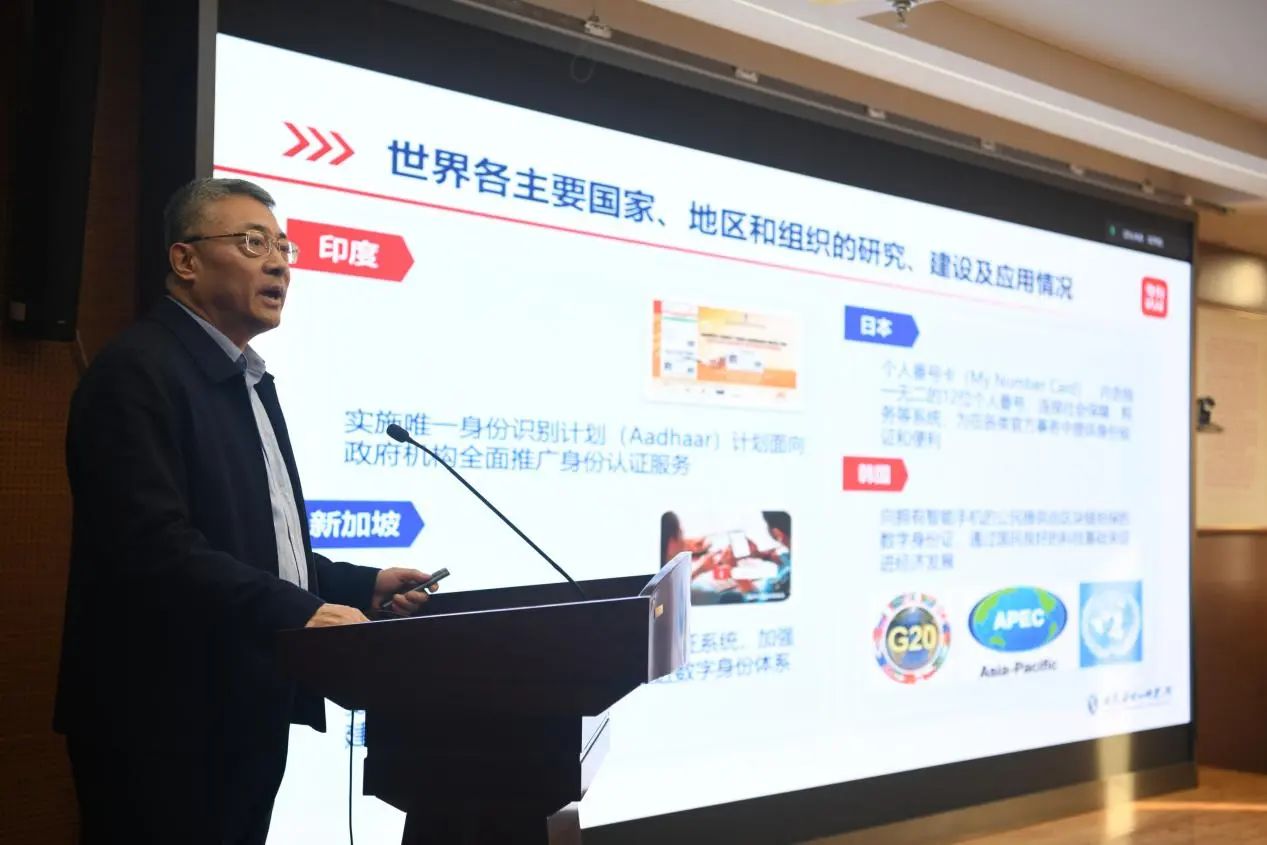 《国家网络身份认证公共服务管理办法》立法研讨会在中国人民大学举办