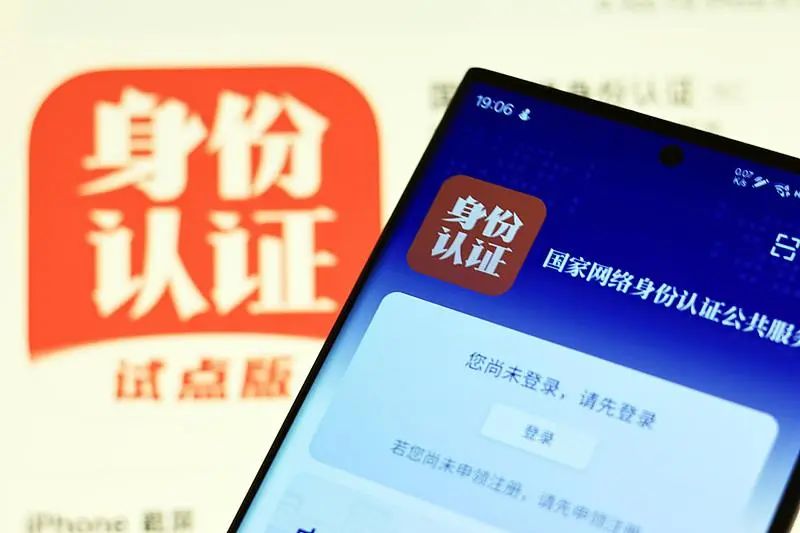 “国家网络身份认证”，7月15日起正式实施！