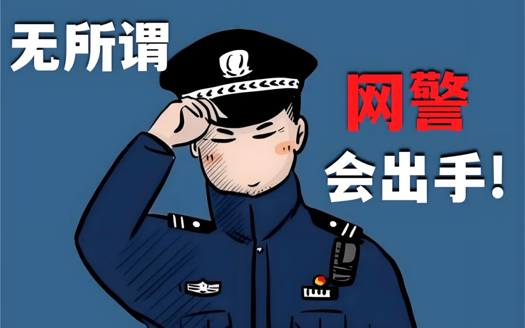非法“薅羊毛”涉嫌犯罪！网警破获一起非法控制计算机信息系统案