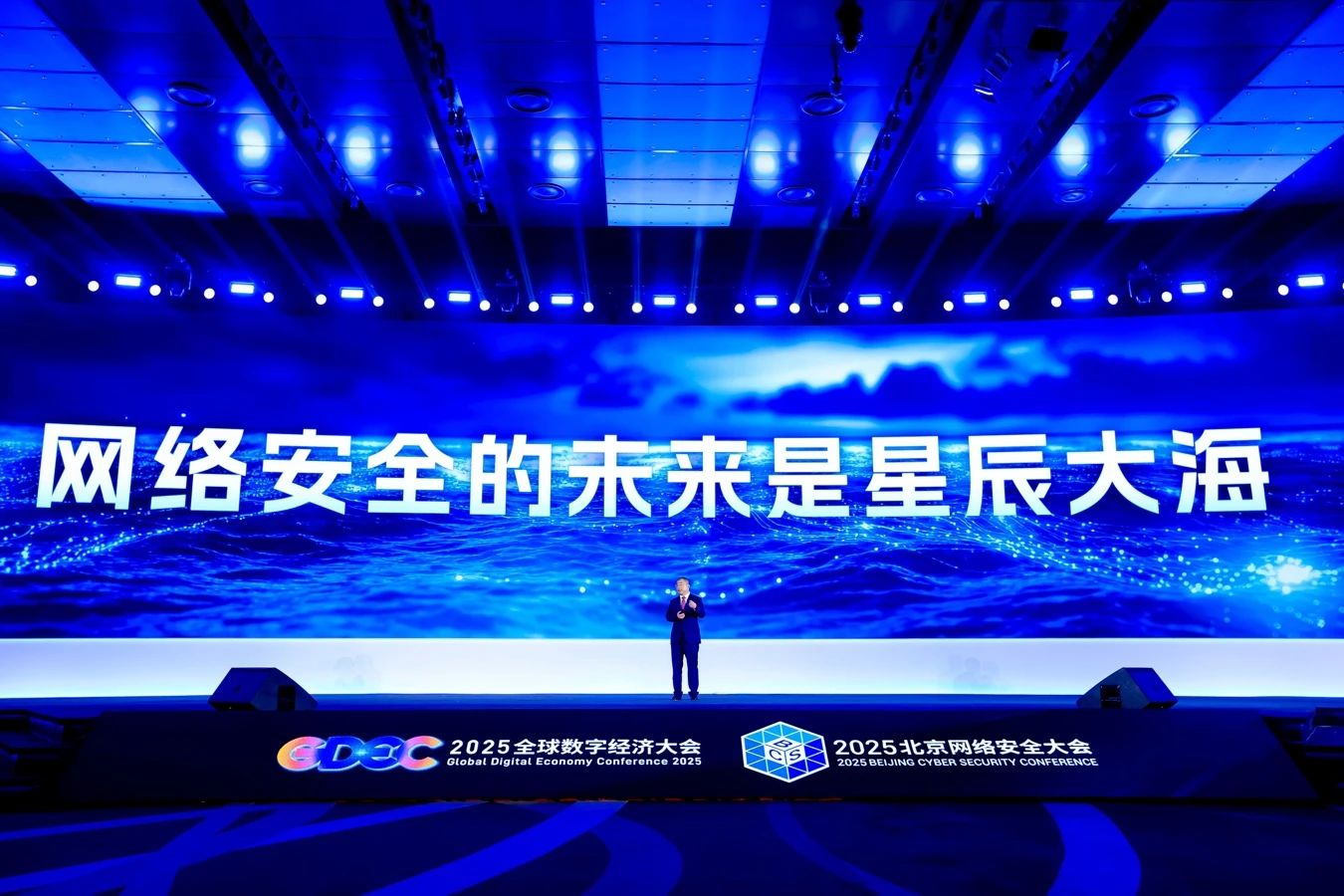 齐向东2025北京网络安全大会演讲全文：安全突围 重塑内生安全体系