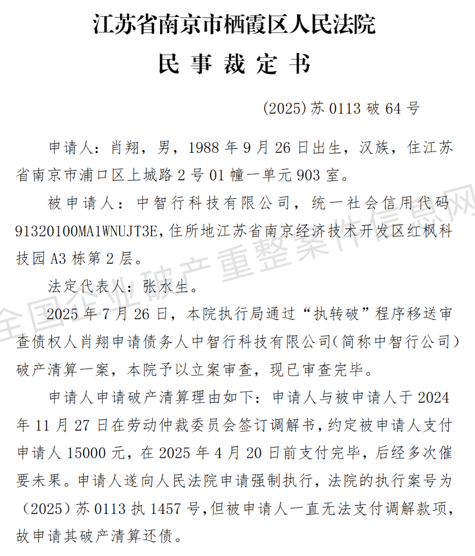 “无力支付1.5万元劳动仲裁款”！百度前高级副总裁王劲创业失败，自动驾驶公司进入破产程序，已失联，首次被执行前夕更换法代