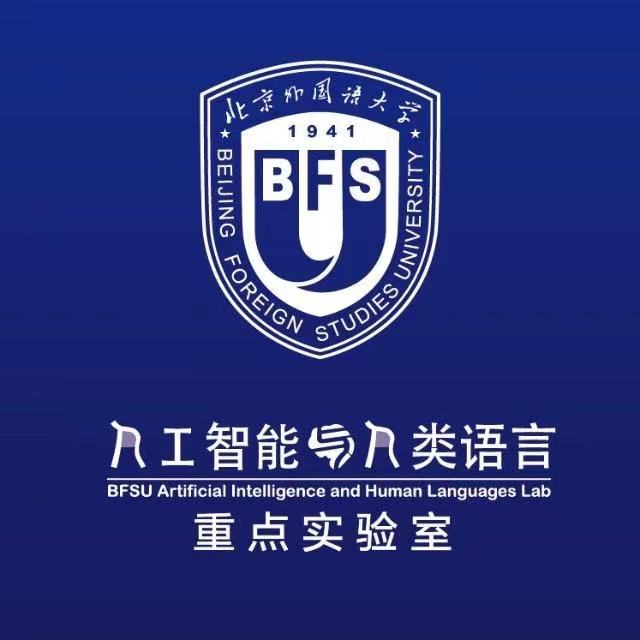 北外人工智能与人类语言重点实验室关于接收2026年优秀应届本科毕业生免试攻读教育技术学硕士研究生的工作办法