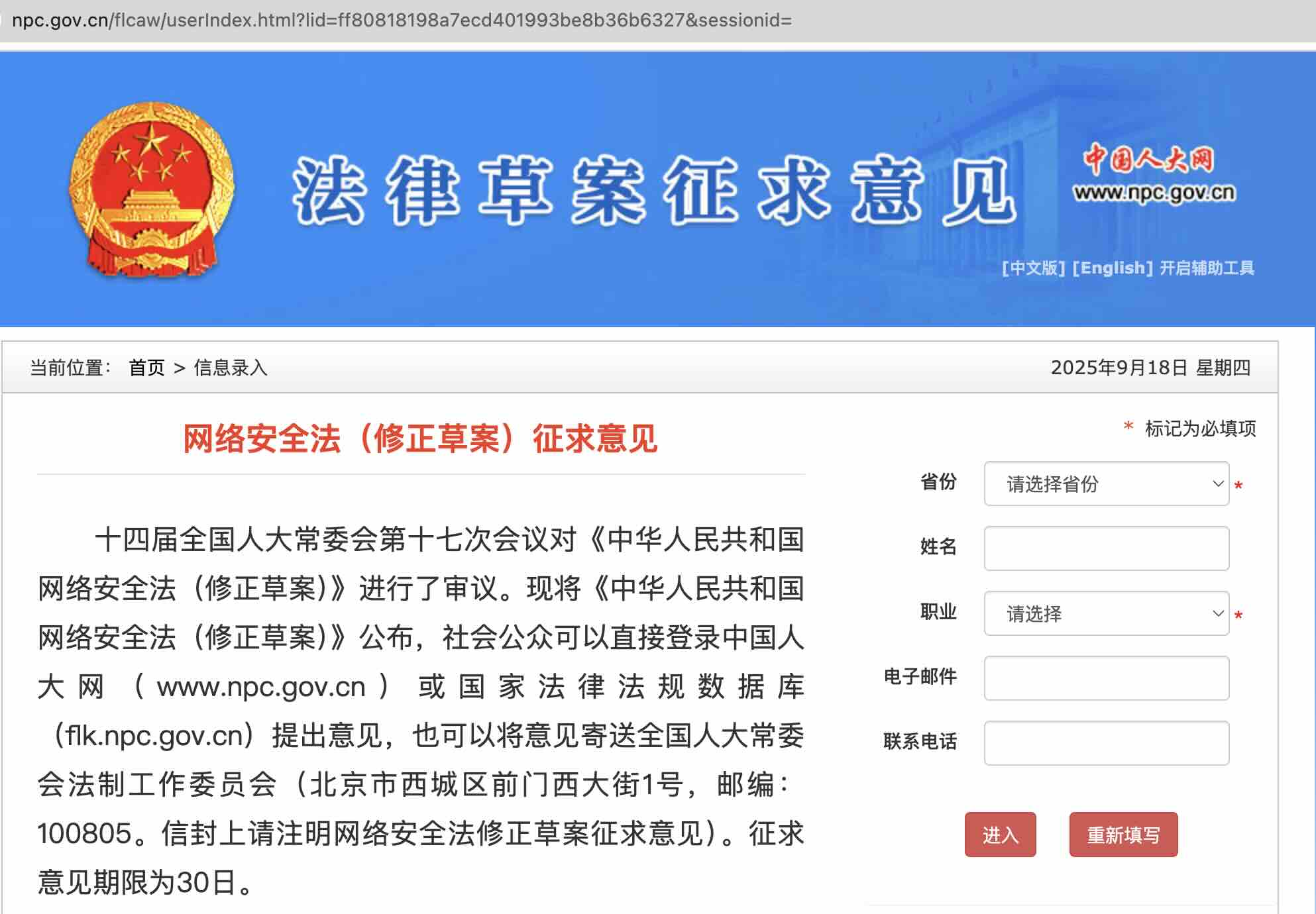 《中华人民共和国网络安全法（修正草案）》征求意见