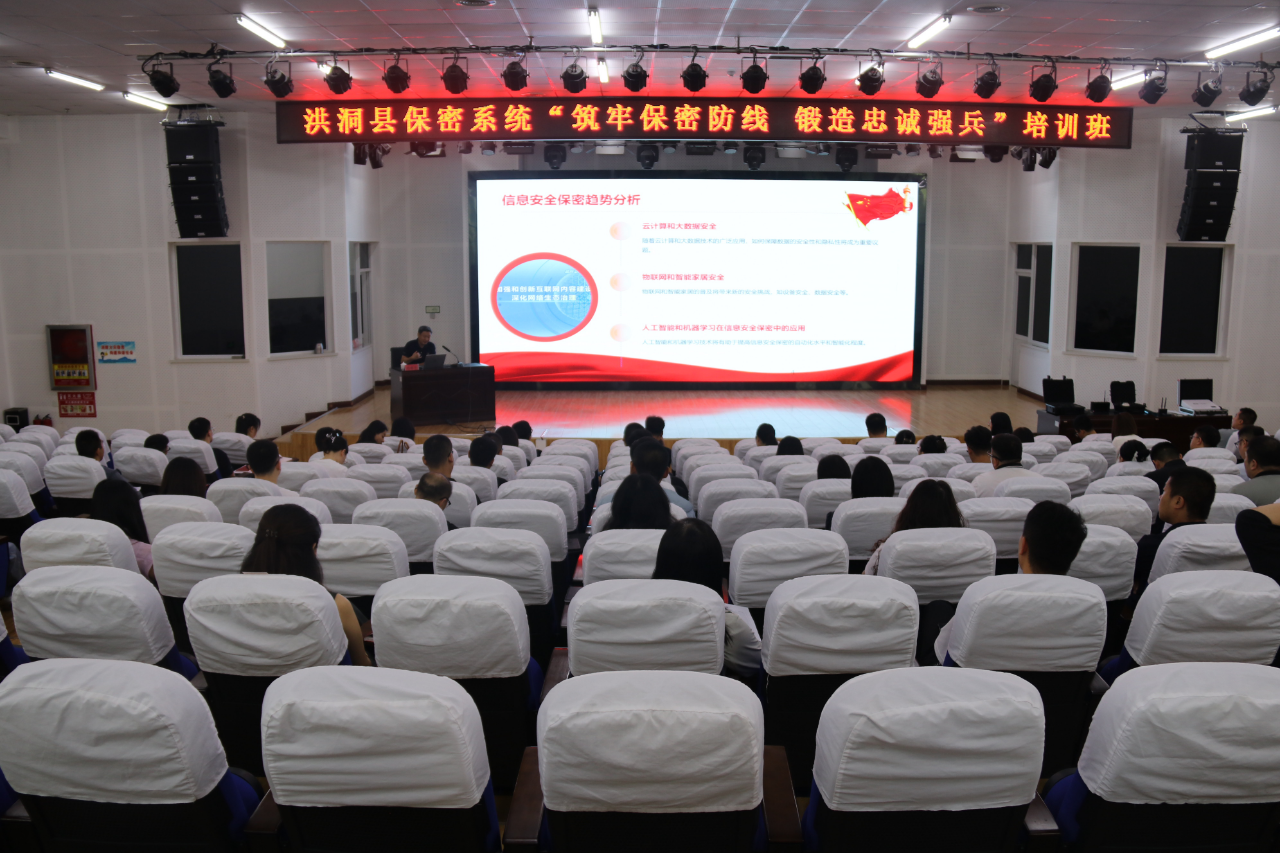 洪洞县举办“筑牢保密防线 锻造忠诚强兵”培训班