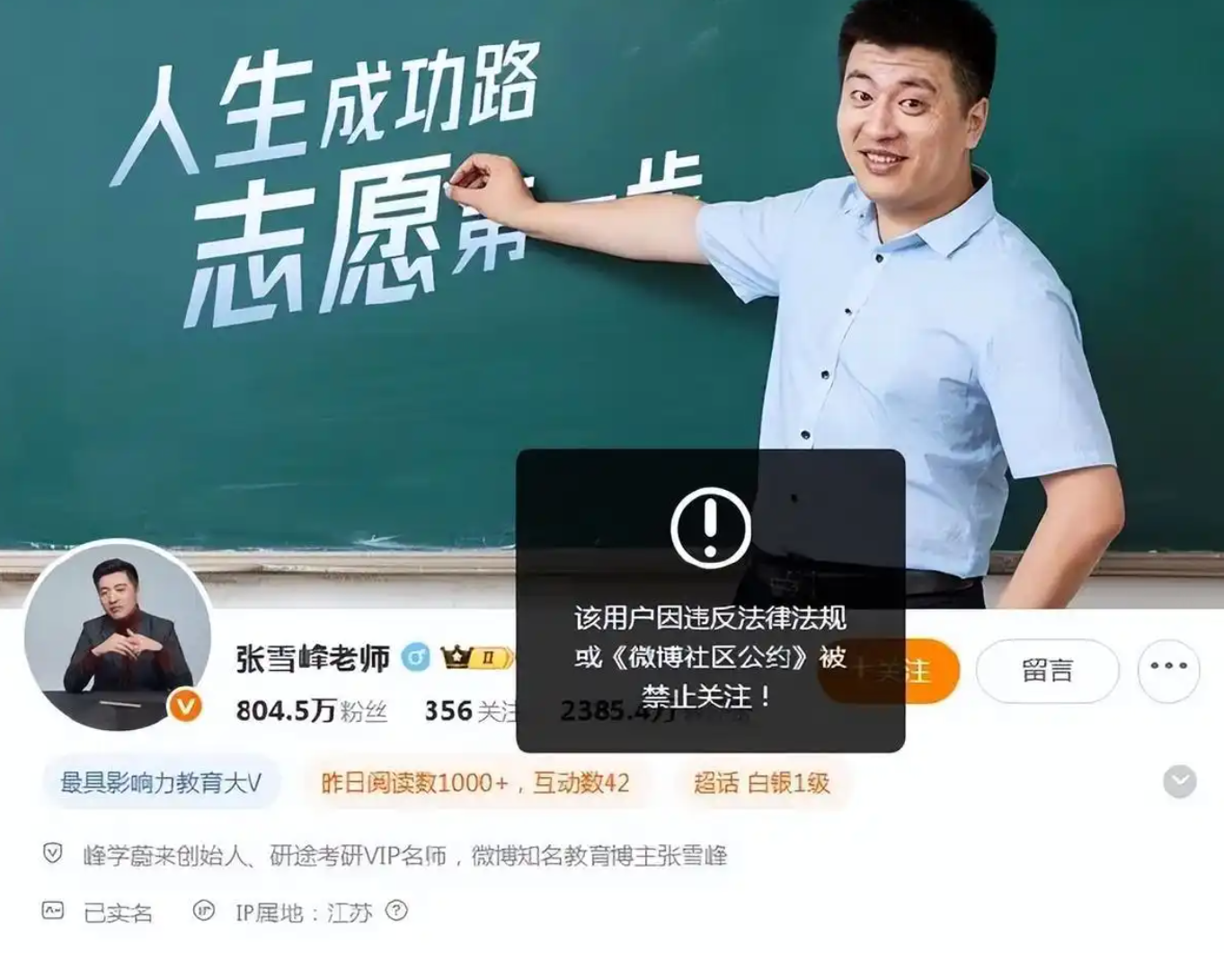 教育博主张雪峰多平台账号突遭禁关 本人回应
