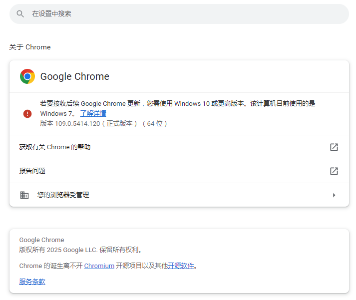 如何关闭“若要接收后续 google chrome 更新,您需使用 windows 10 或更高版本”