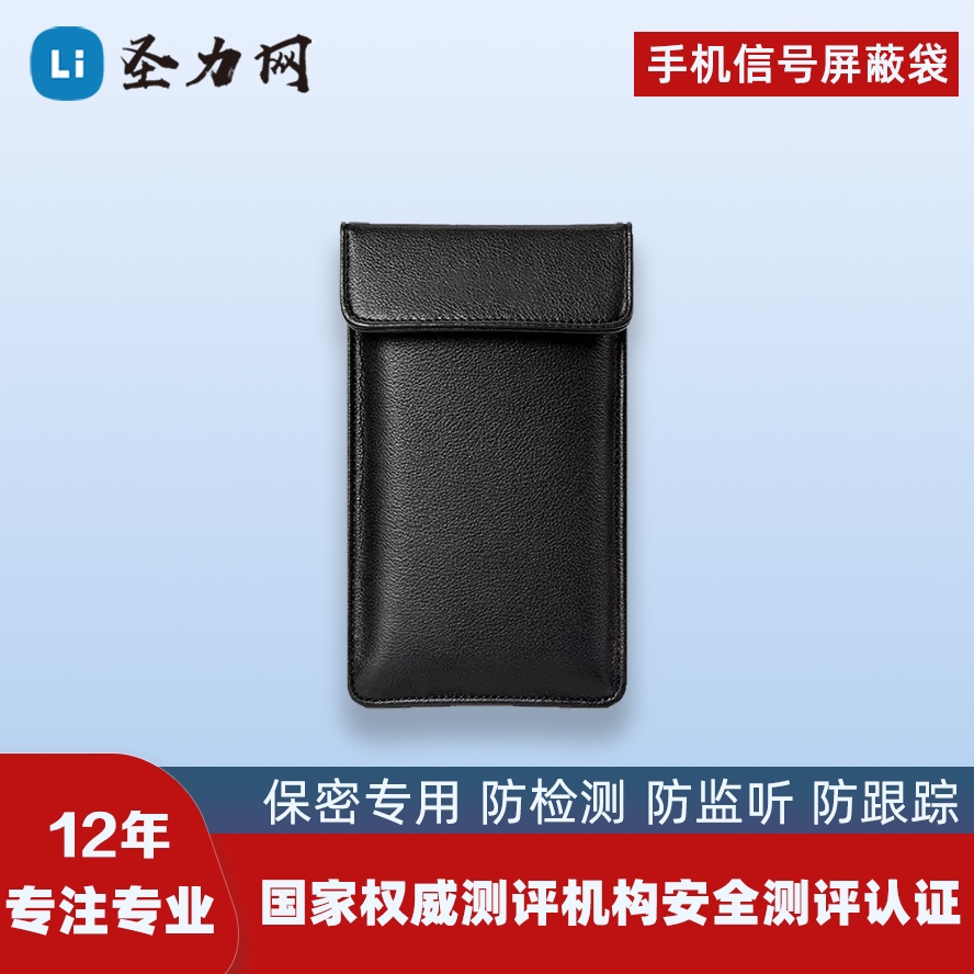 JG级手机信号屏蔽袋：隐私防护与健康守护双效神器