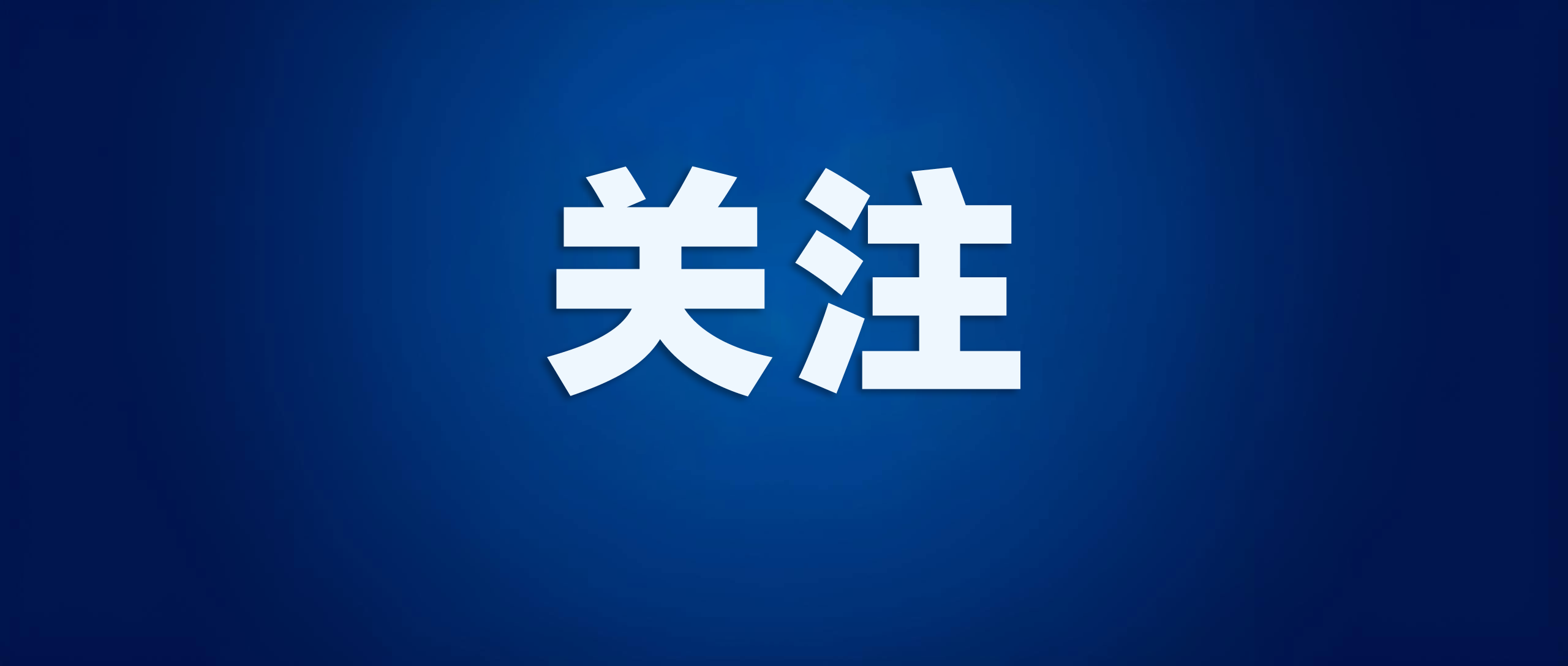 浪潮计算机：获 12 亿投资、估值 42 亿