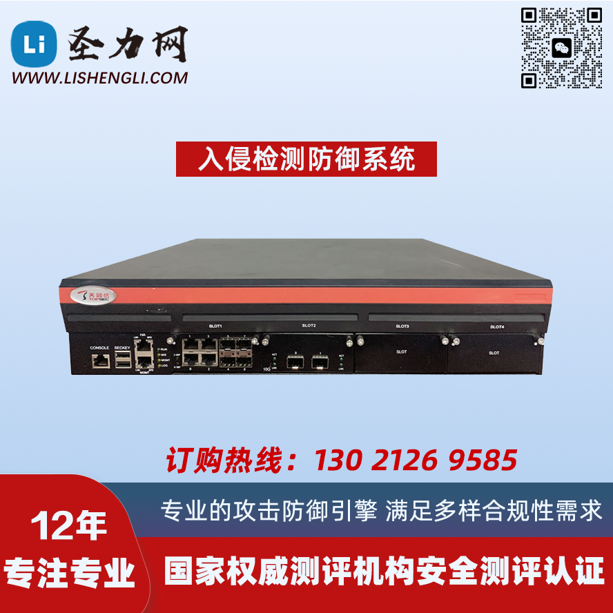 入侵检测防御系统