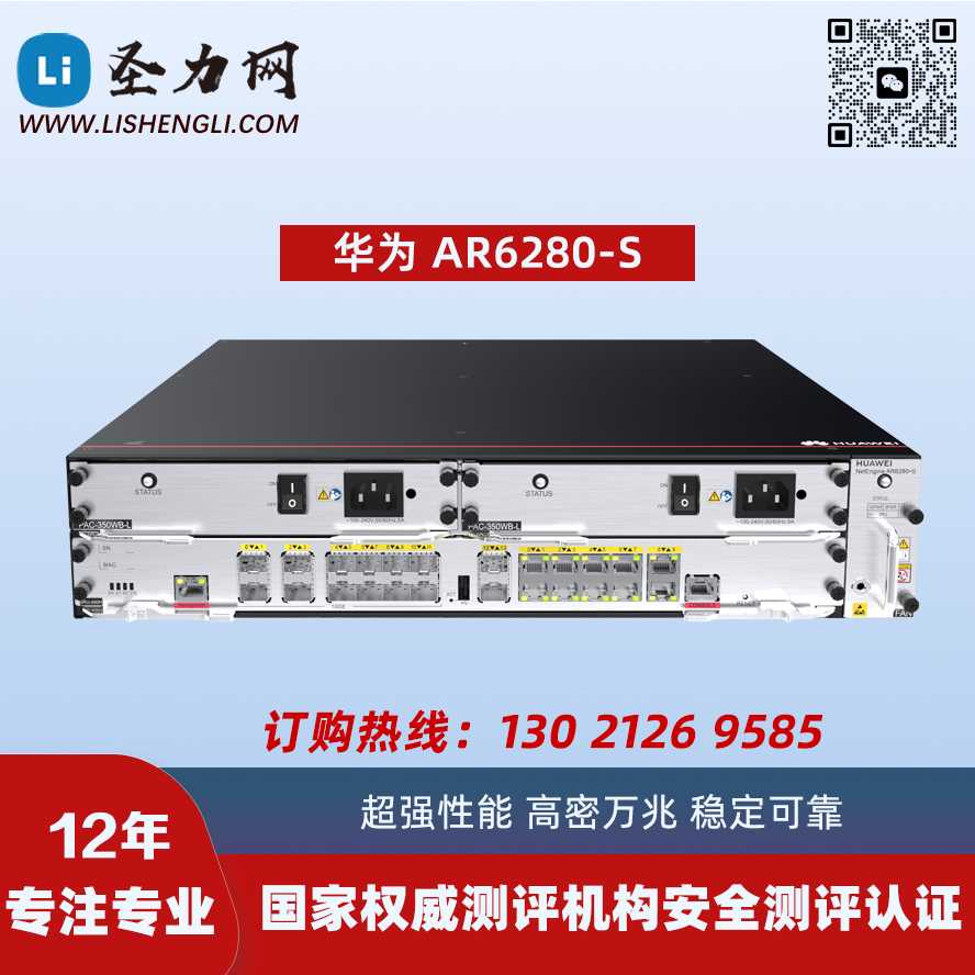 华为坤灵数通NetEngine AR6280-S