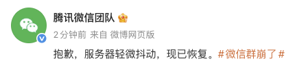 “服务器轻微抖动，现已恢复”