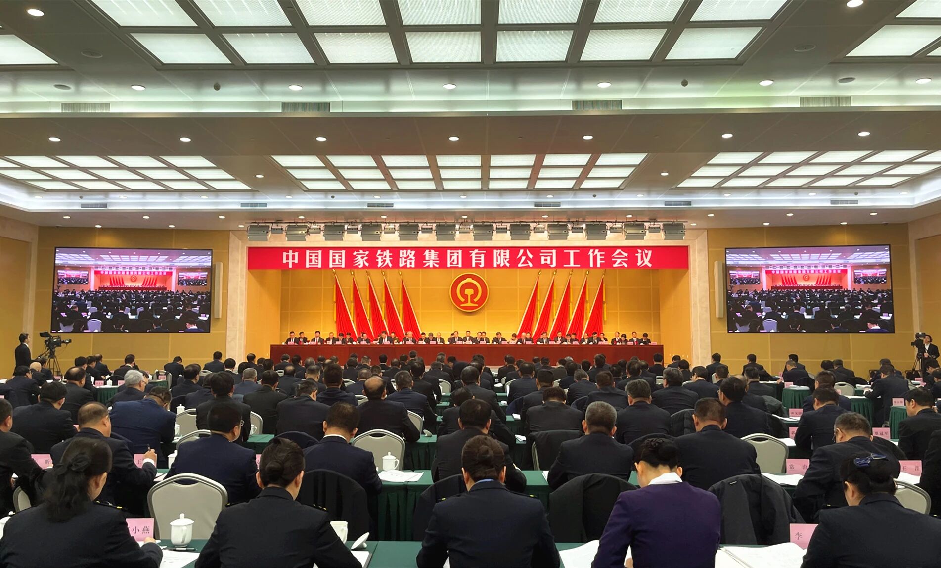 中国国家铁路集团有限公司工作会议在京召开