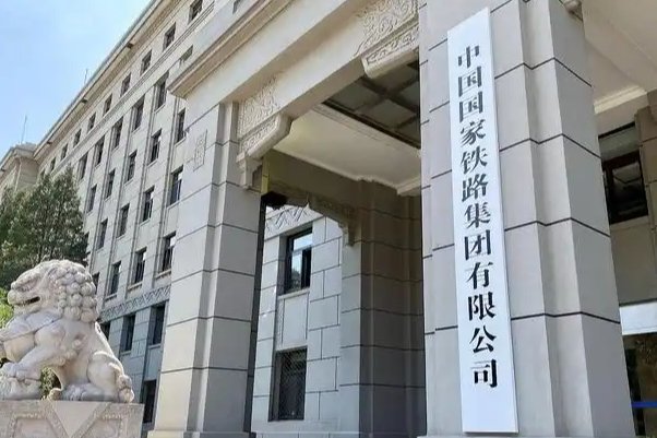 国铁集团召开2026年铁路建设工作会议