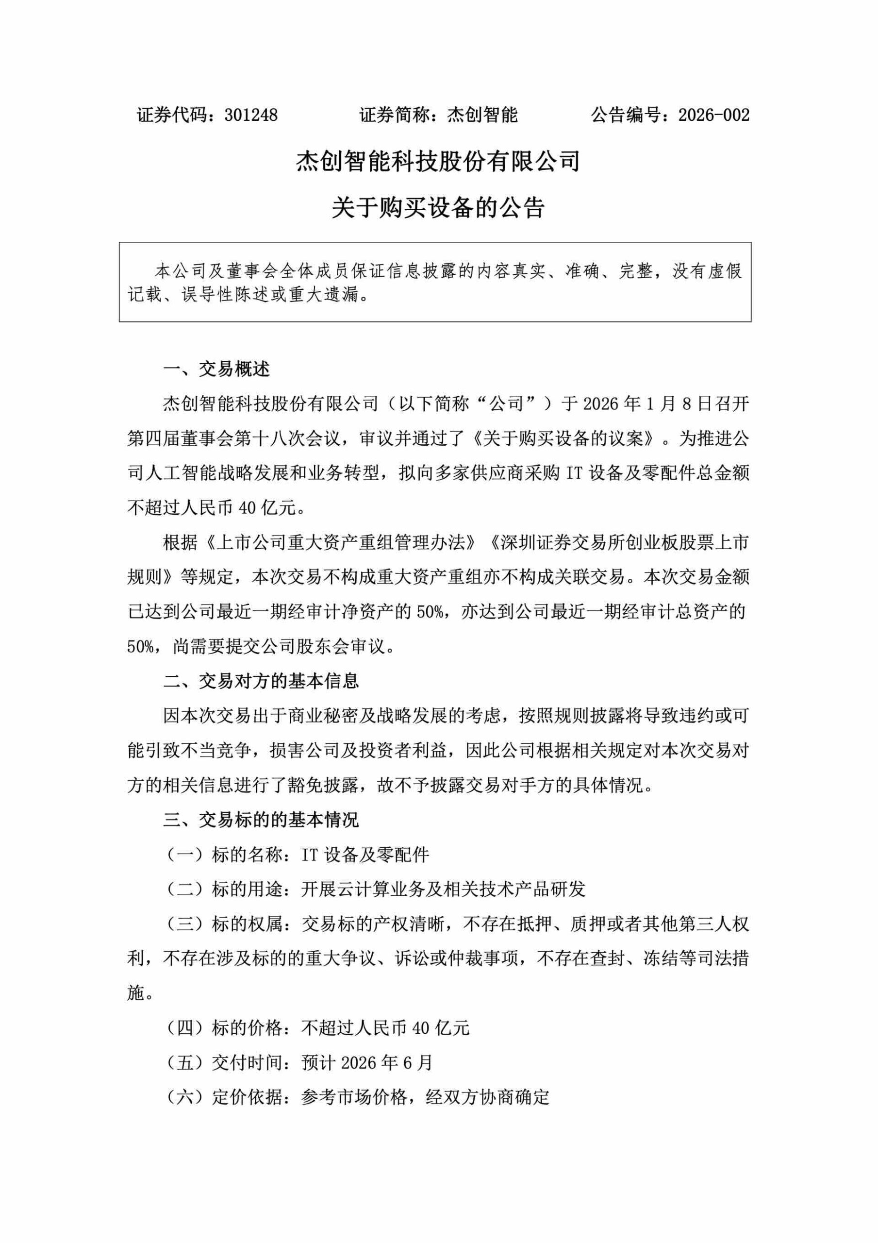 40 亿、IT 设备采购项目