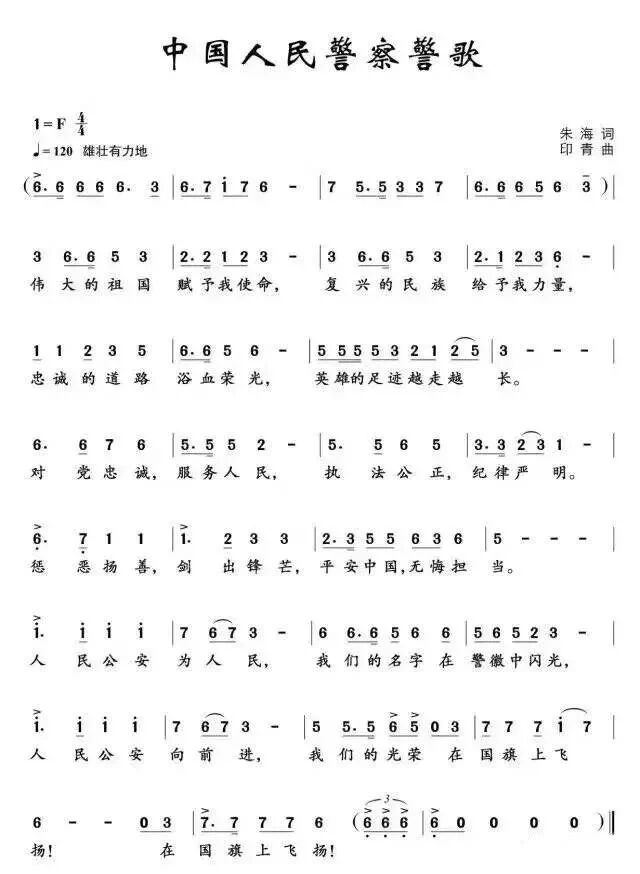 关于中国人民警察节，您了解多少？