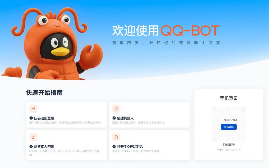 腾讯 QQ、企业微信：支持接入「龙虾」了