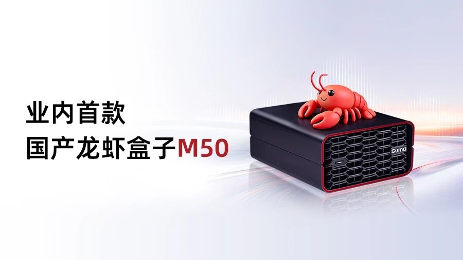 国产「龙虾」盒子来啦！1000 万 Tokens 下单即赠！