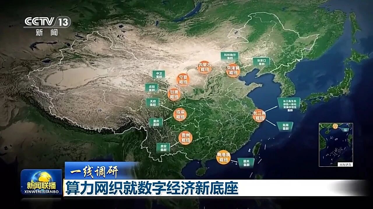 一线调研丨算力网织就数字经济新底座