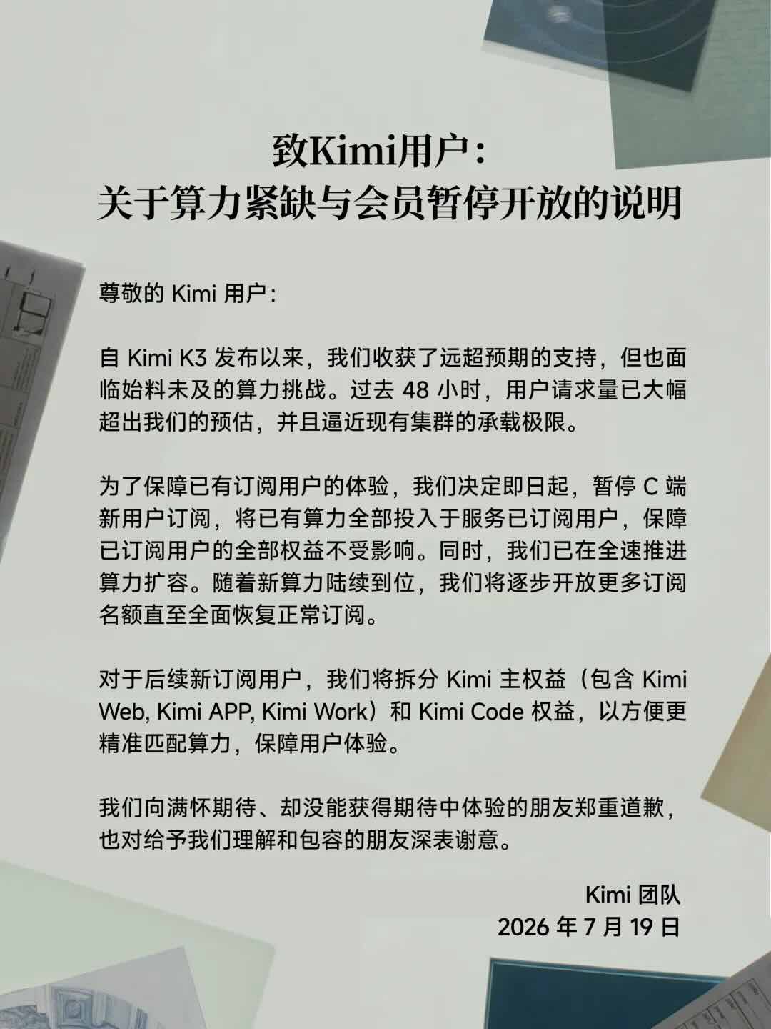 Kimi 算力告急！暂停 C 端新用户订阅
