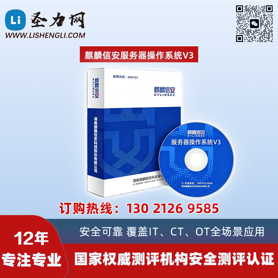 麒麟信安服务器操作系统V3