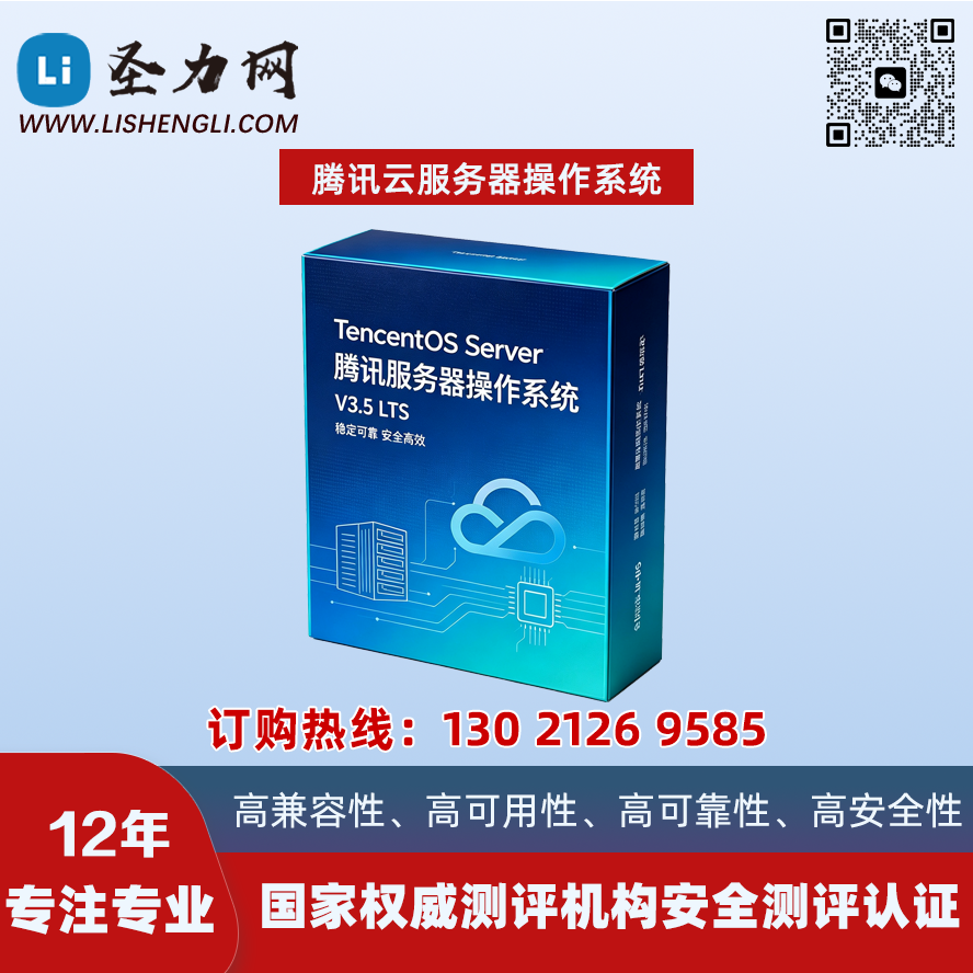 腾讯云Linux服务器操作系统V3