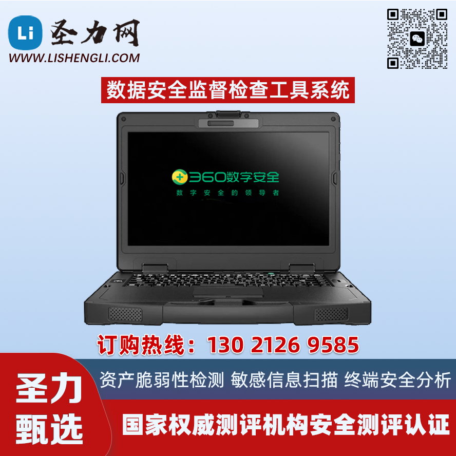 360 数据安全监督检查工具系统