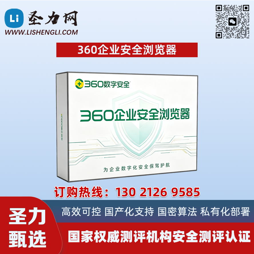 360企业安全浏览器