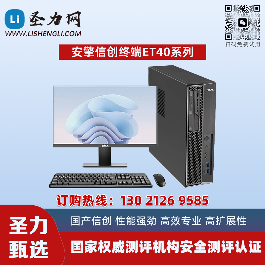 安擎国产信创台式机 ET40-00197
