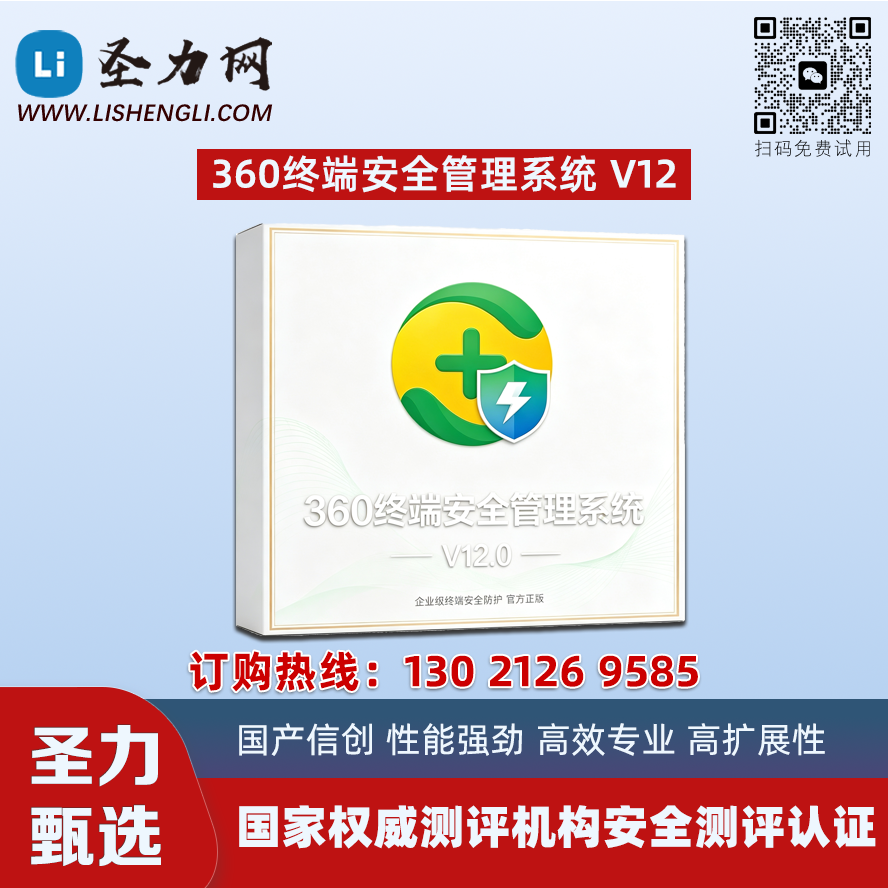 360终端安全管理系统 V12.0 